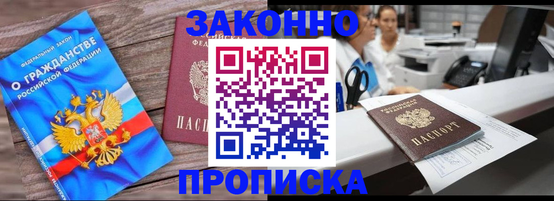 купить прописку в Вичуге